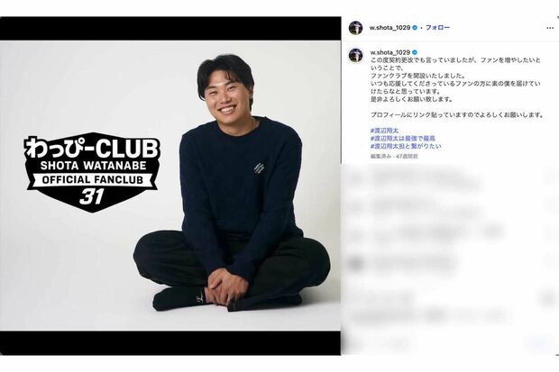 戦力外通告を受けた東北楽天ゴールデンイーグルスの渡辺翔太（本人のインスタグラムより）