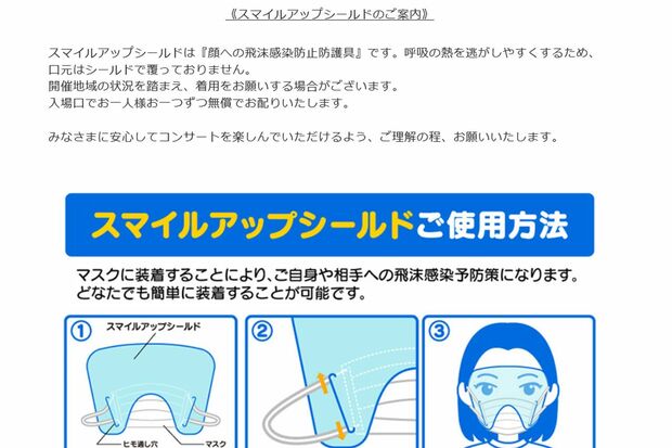 『V公式ホームページには、正しいスマイルアップシールドのつけ方も記載