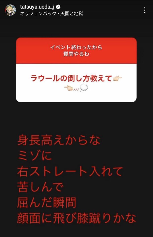 上田竜也公式Instagramより