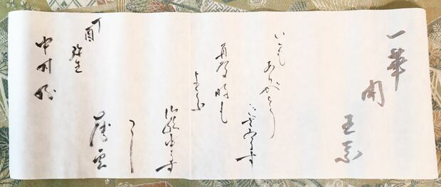 【遠藤洋子さんから・常連の中村さんへ／請求書の添状】パラパラと辞書をめくり、遠藤さんが手紙の冒頭に書いたのは「一華開五葉（いっかごようにひらく）」。ひとつの花が5枚の花びらを開き、そして実を結ぶ、心の花を開くという意味の禅語
