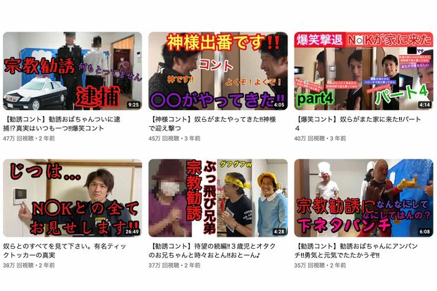 宗教勧誘や集金業者などを“撃退”する動画で人気のインフルエンサーグループ『社会人ですけど何か？』（YouTubeチャンネルより）
