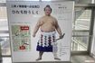 大の里が所属する二所ノ関部屋の近く、ひたち野うしく駅改札前には元横綱・稀勢の里のスタンドが