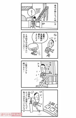 大家さんとの距離感に戸惑いを覚えていたころの様子を描いた漫画　(c)矢部太郎/新潮社