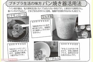 プチプラ生活の味方　パン焼き器活用法