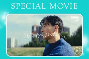 キリン公式HPで公開されている『ボーイフレンド』シーズン2のスピンオフ動画（キリン公式HPより）