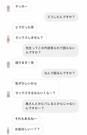 売春を持ちかけた教師とのやり取りとされるスクショ(滝沢ガレソ氏ツイッターより)