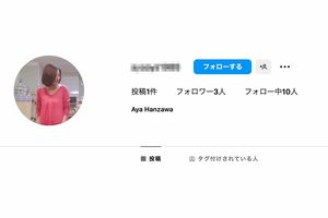 半沢彩容疑者のものと思われるインスタグラムのアカウント。アイコンには、容疑者と同じ名前だからなのか、上戸彩の写真が使用されている