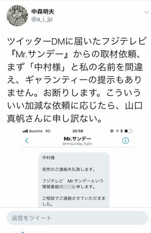 中森明夫氏によりSNSで拡散されたADのミス (本人のツイッターより)