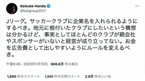 サッカーについては当然のこと、野球にラーメンの値段等、さまざまな事柄について“物申す”ことが多い本田圭佑のTwitter
