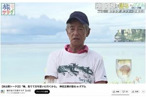 2024年9月、卒業ロケでグアムを訪れた際の神田正輝。かなりヤセている(公式チャンネルより)