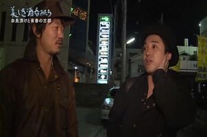 '13年放送の『美しき酒呑みたち』で、修学旅行で訪れた奈良を再訪した新井被告とムロ