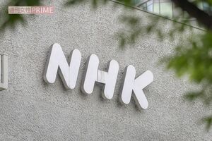 職員への性加害騒動が起きたNHK