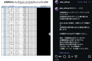 『第11回全国高校生メンズフィジーク選手権大会』のエントリーリストNo.74に寺田心の名前が(公式インスタグラムより)