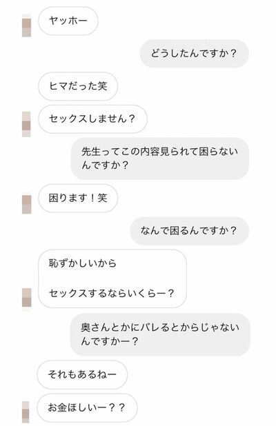 売春を持ちかけた教師とのやり取りとされるスクショ（滝沢ガレソ氏ツイッターより）