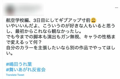 朝ドラ『舞いあがれ』の脚本家が変わったことに不満を漏らす視聴者（Twitterより）