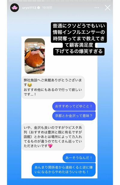 『りょうくんグルメ』がインスタのストーリーズに投稿した内容（現在は削除済み）