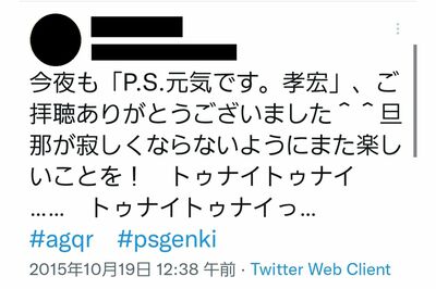 櫻井のことを“旦那”と呼ぶAさん（本人Twitterより）
