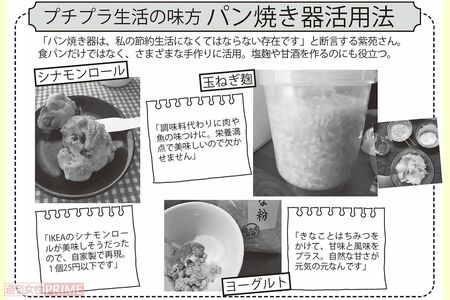 プチプラ生活の味方　パン焼き器活用法