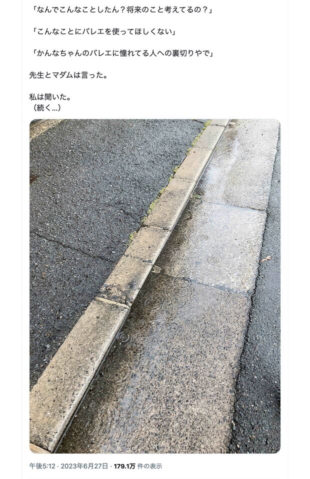 バレエ教室とのトラブルに関する投稿（女性のツイッターより）