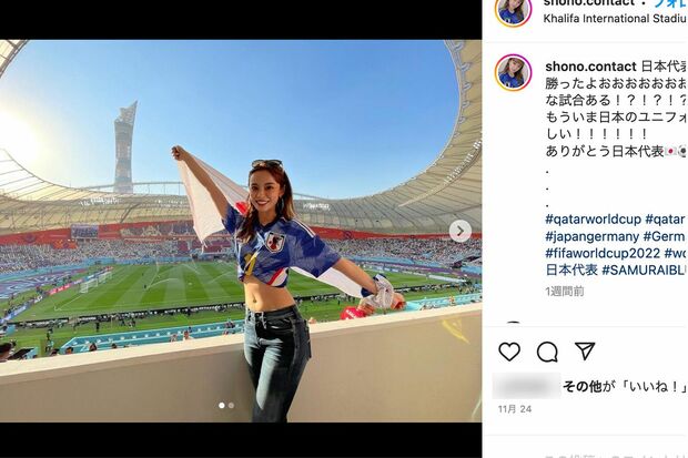 ドイツ戦での勝利を伝えるSHONO(公式インスタグラムより)