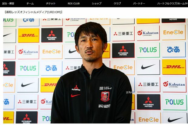 浦和レッズの堀之内聖スポーツダイレクター(公式サイトより)