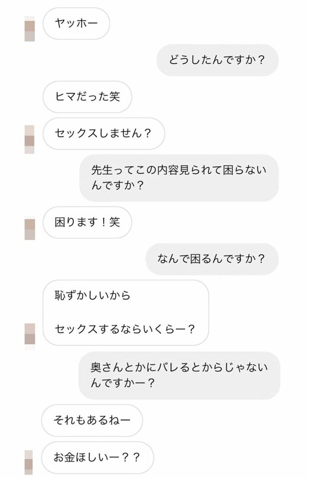 売春を持ちかけた教師とのやり取りとされるスクショ（滝沢ガレソ氏ツイッターより）