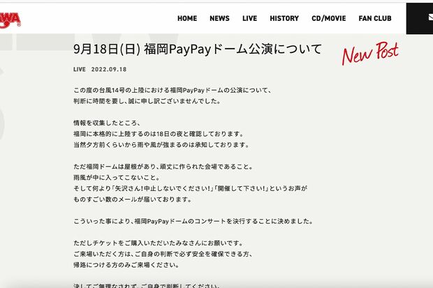 矢沢永吉のコンサート開催のお知らせ（公式HPより）