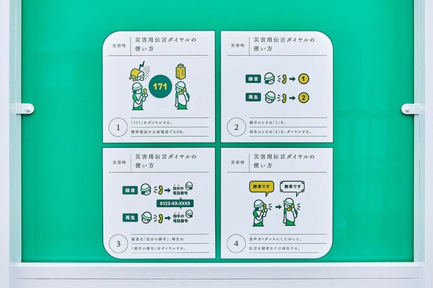 「イツモモシモステーション」の内壁に表示された防災情報（その3）