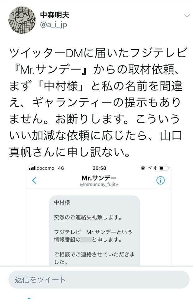 中森明夫氏によりSNSで拡散されたADのミス (本人のツイッターより)