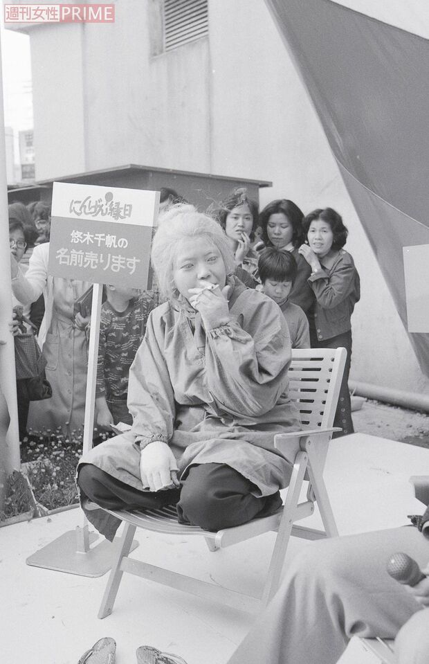 '77年には、最初の芸名だった“悠木千帆”を「売るものがない」という理由で、番組の企画で競売に。2万2000円で都内飲食店店主に落札された　撮影／週刊女性写真班