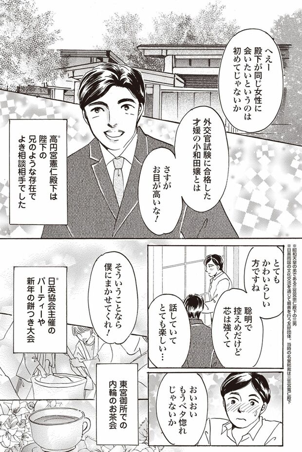 『皇后雅子さま−笑顔輝くまで−』第1話（17/24）