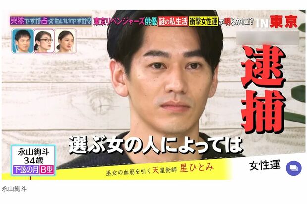 『フジテレビュー！！』で紹介されている『突然ですが占ってもいいですか？』の1コマ