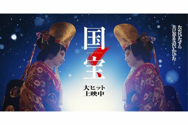 吉沢亮演じる主人公と、ライバル役の横浜流星が本物の歌舞伎俳優さながらの演技を披露(『国宝』公式サイトより)