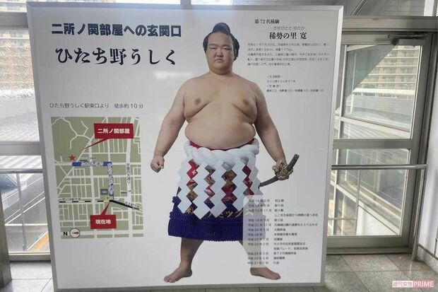 大の里が所属する二所ノ関部屋の近く、ひたち野うしく駅改札前には元横綱・稀勢の里のスタンドが