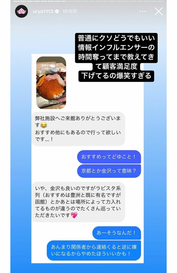 『りょうくんグルメ』がインスタのストーリーズに投稿した内容（現在は削除済み）