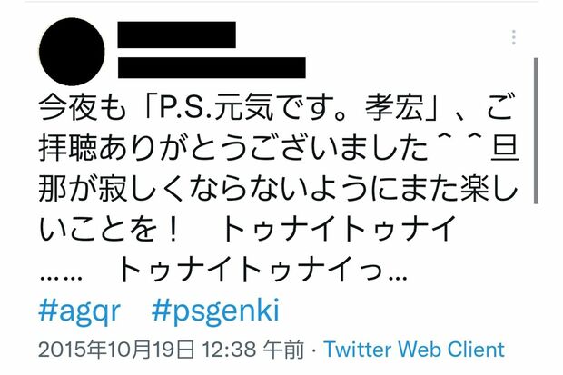 櫻井のことを“旦那”と呼ぶAさん（本人Twitterより）