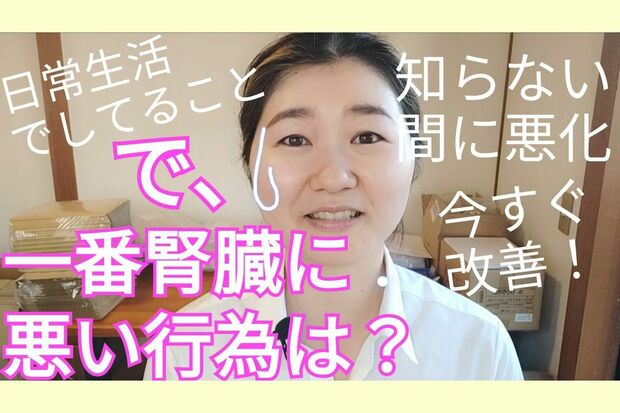腎臓の養生を発信するYouTubeチャンネル「腎機能アップ！ちゃんねる」※画像をクリックするとYouTubeにジャンプします。