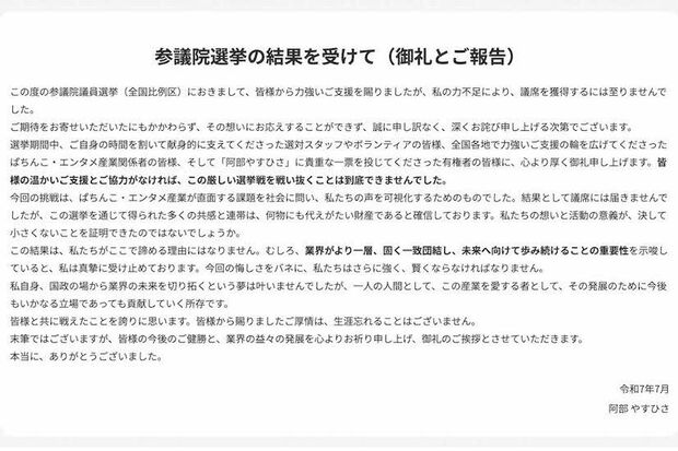 選挙の結果、約8万8000票を獲得したものの落選した阿部恭久氏(公式サイトより)