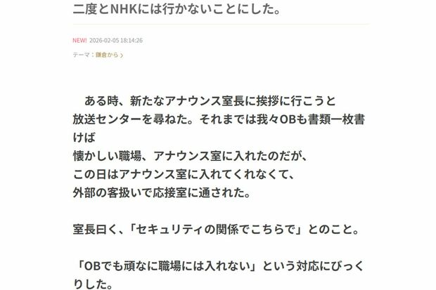 元NHKアナ川端義明氏のブログ