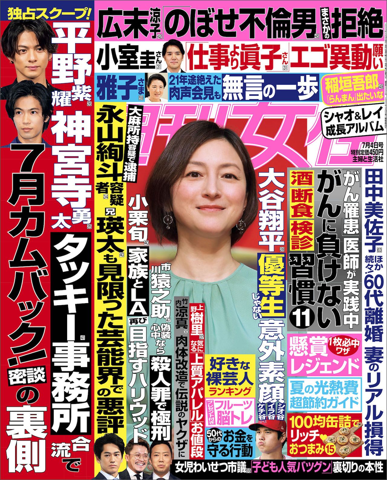 週刊女性Prime 女子アナ – 今週の週刊誌の見出し – 女子アナの最新ニュース・記事一覧(3ページ目) – WNXFK
