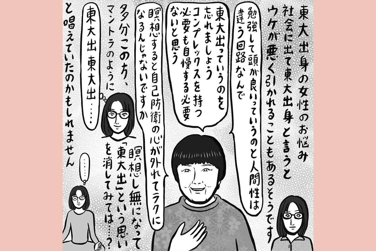 東大女子ってだけで男性から引かれてしまう 経歴で悩む女性に 宇宙の母 が出した解決策 週刊女性prime