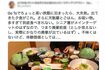 問題となったつぶやき(ツイッターより)