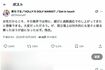 女性差別だと炎上した、東ちづるのポスト（本人の公式Xより）