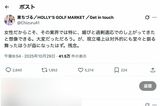 女性差別だと炎上した、東ちづるのポスト（本人の公式Xより）