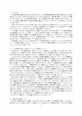 小室圭氏の代理人より届いた文書本文（1ページ目）