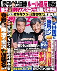 今週発売『週刊女性』6/4号の表紙と中身はコチラ!