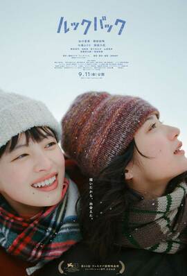 『ルックバック』藤野役を出口夏希、京本役を蒔田彩珠が演じる（写真は公式SNSより）