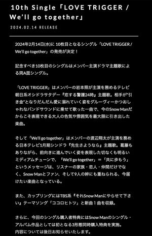 SnowMan公式サイトでフライング発表された渡辺の主演情報（現在は削除済み）