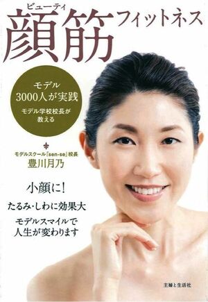 ＜目を二重にする顔筋体操＞が掲載された『ビューティ顔筋フィットネス』