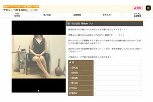 『ザギン』セラピストの口コミ情報 1/3